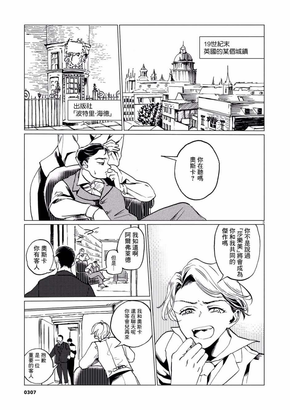 呕心作笔欲成墨 第1话 第3页