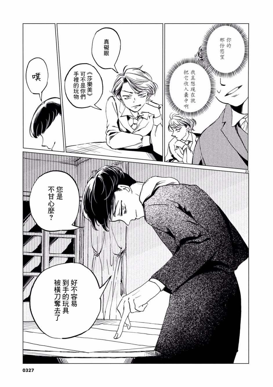 呕心作笔欲成墨 第1话 第23页