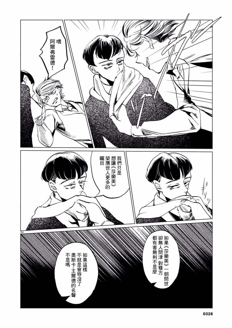 呕心作笔欲成墨 第1话 第24页