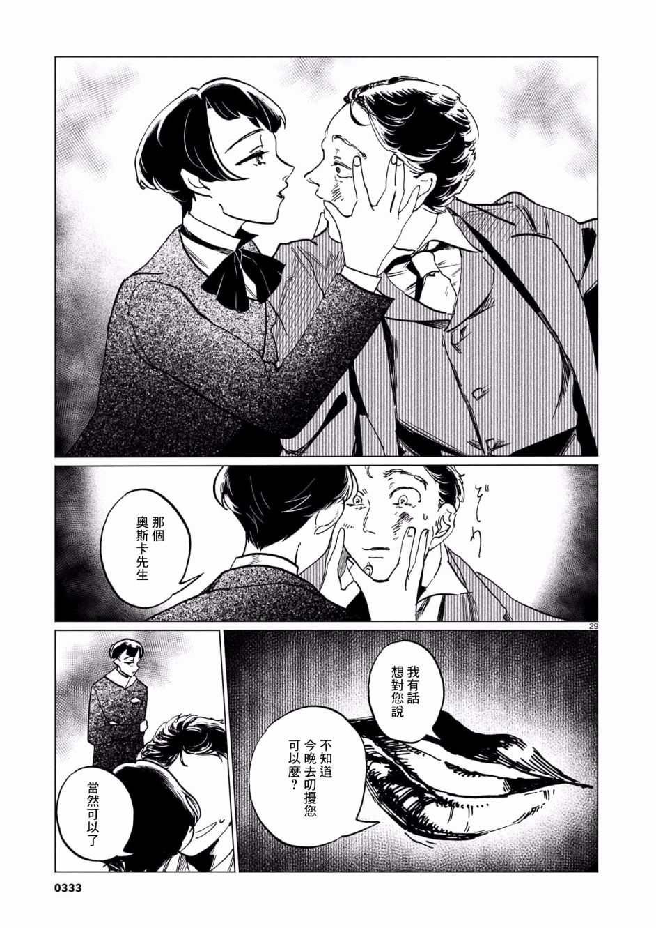 呕心作笔欲成墨 第1话 第29页