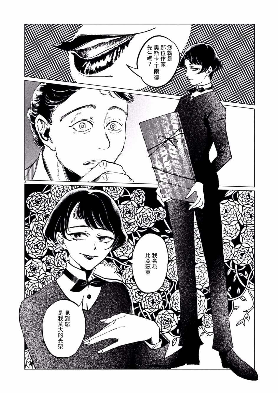 呕心作笔欲成墨 第1话 第4页