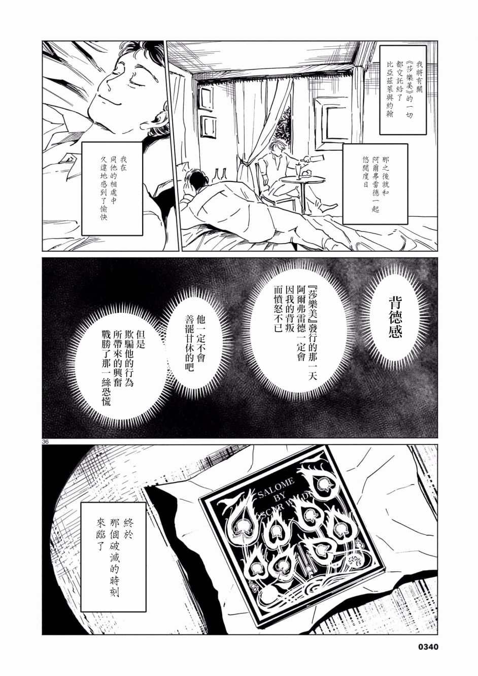 呕心作笔欲成墨 第1话 第36页