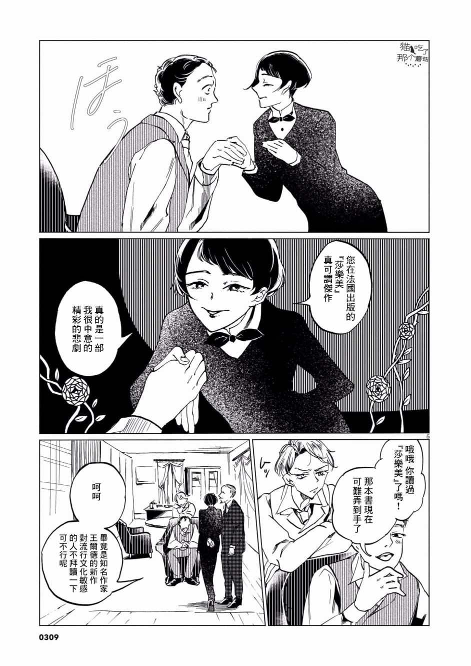 呕心作笔欲成墨 第1话 第5页