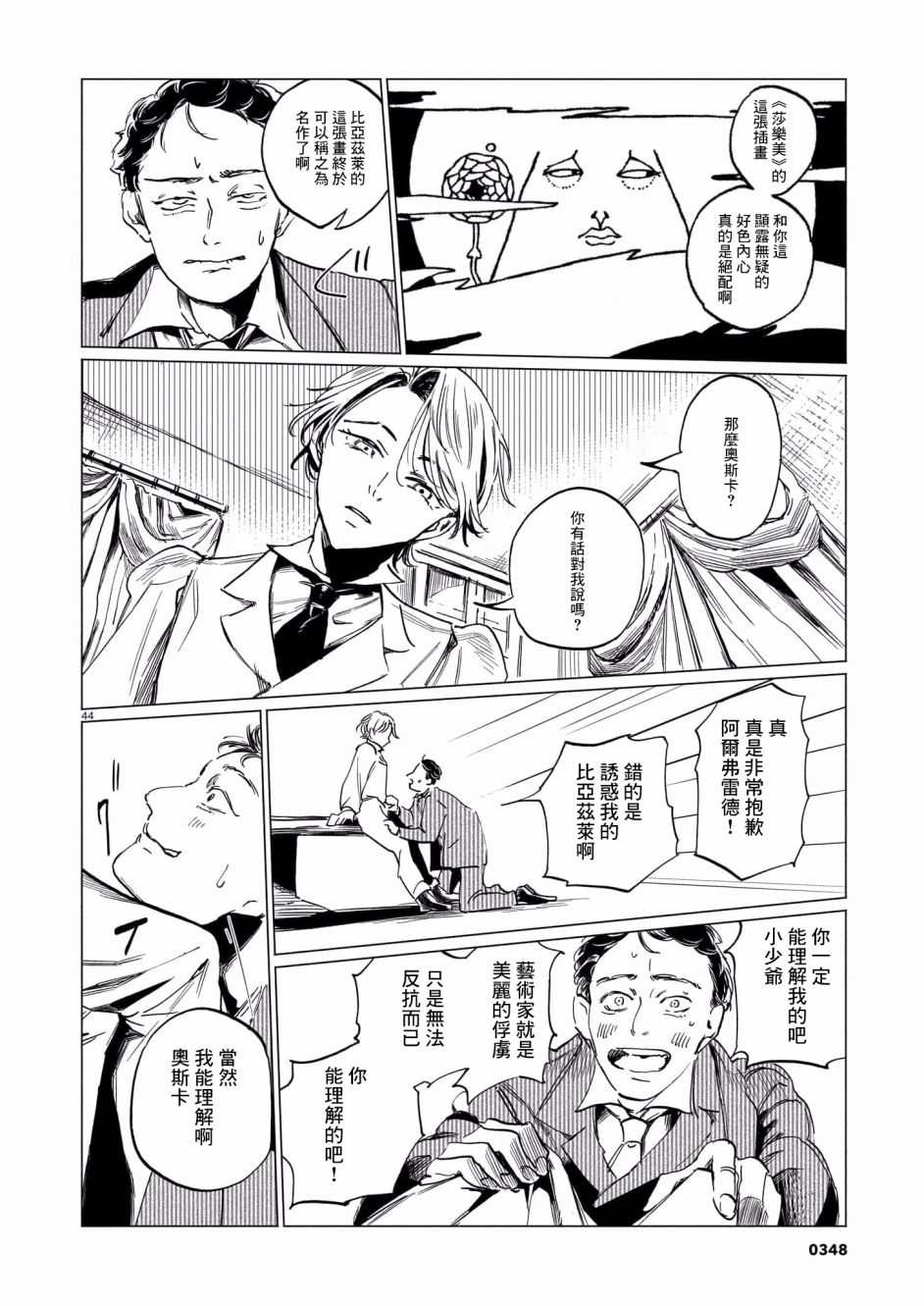 呕心作笔欲成墨 第1话 第44页