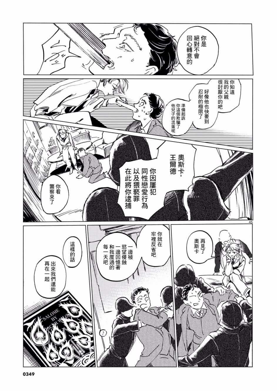 呕心作笔欲成墨 第1话 第45页