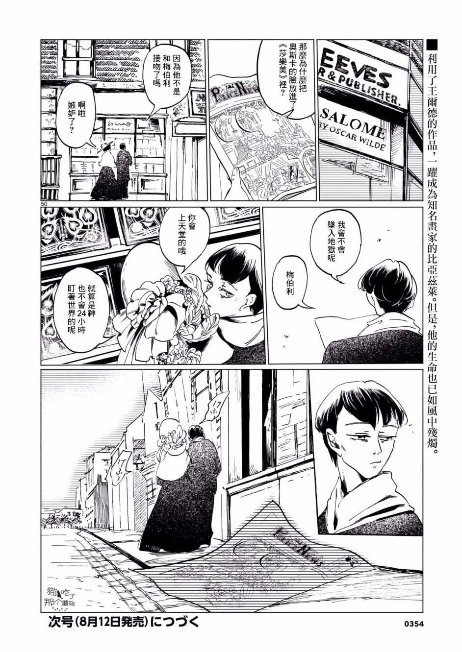 呕心作笔欲成墨 第1话 第50页