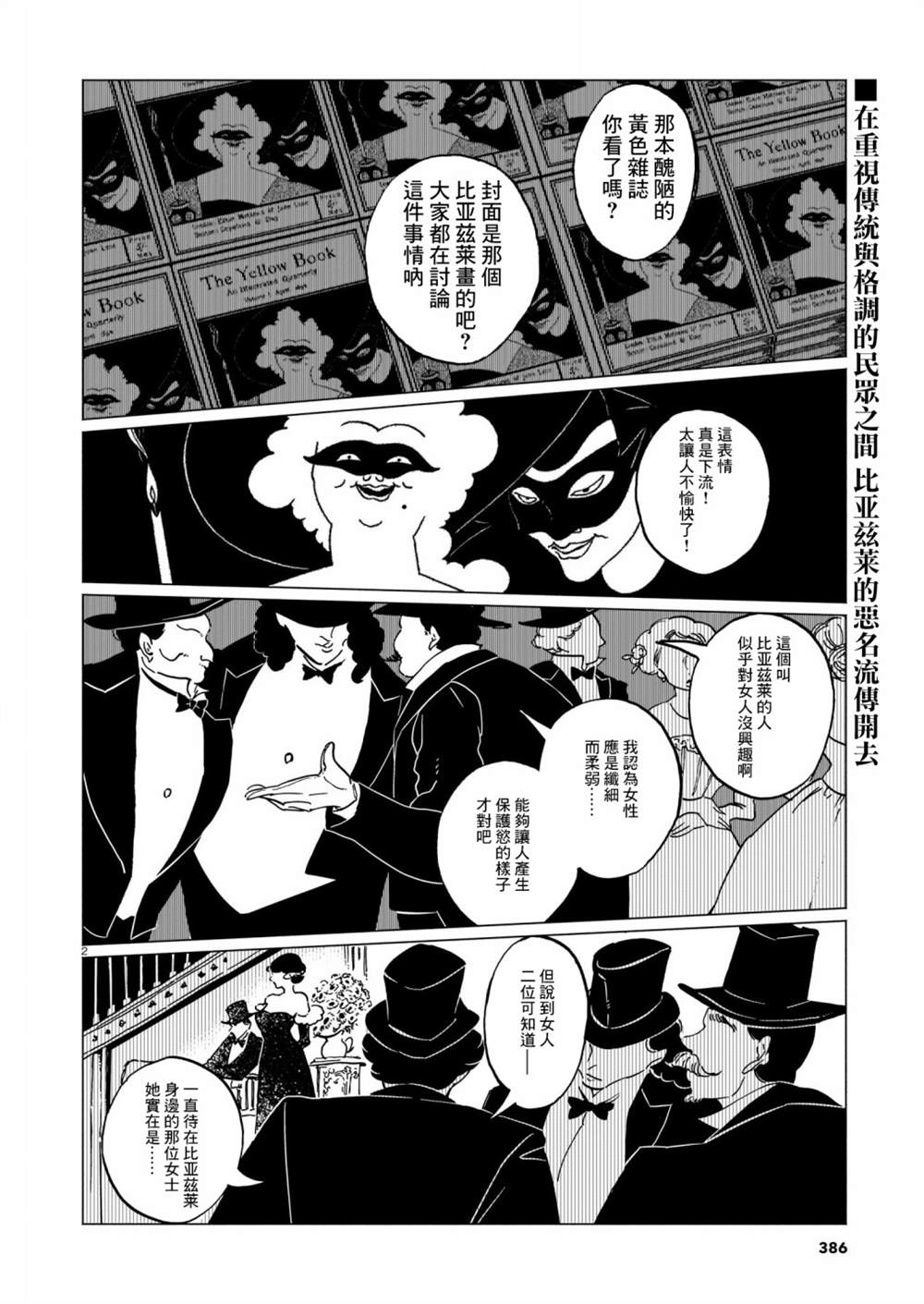 呕心作笔欲成墨 第3话 第2页