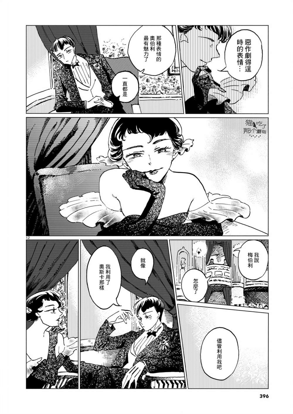 呕心作笔欲成墨 第3话 第12页