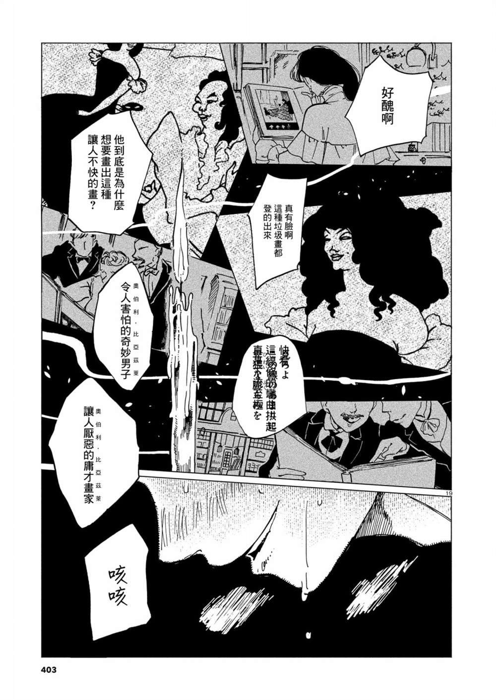 呕心作笔欲成墨 第3话 第19页