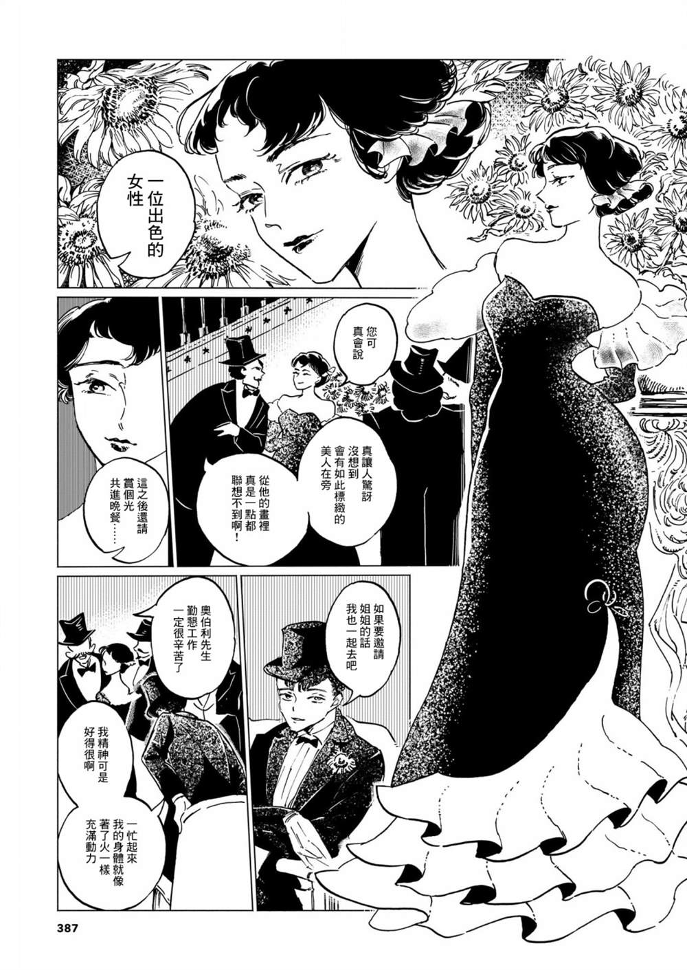 呕心作笔欲成墨 第3话 第3页