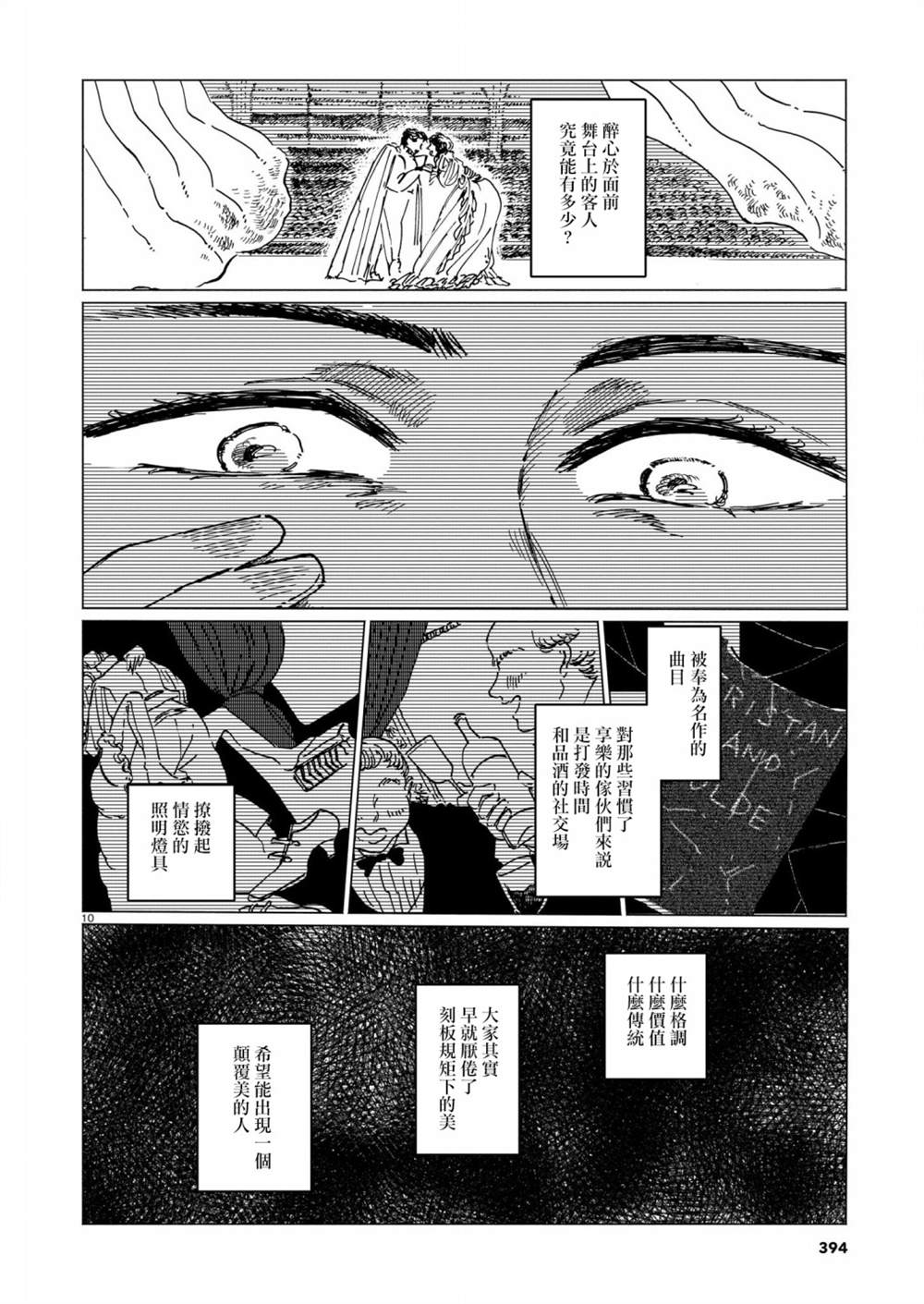 呕心作笔欲成墨 第3话 第10页