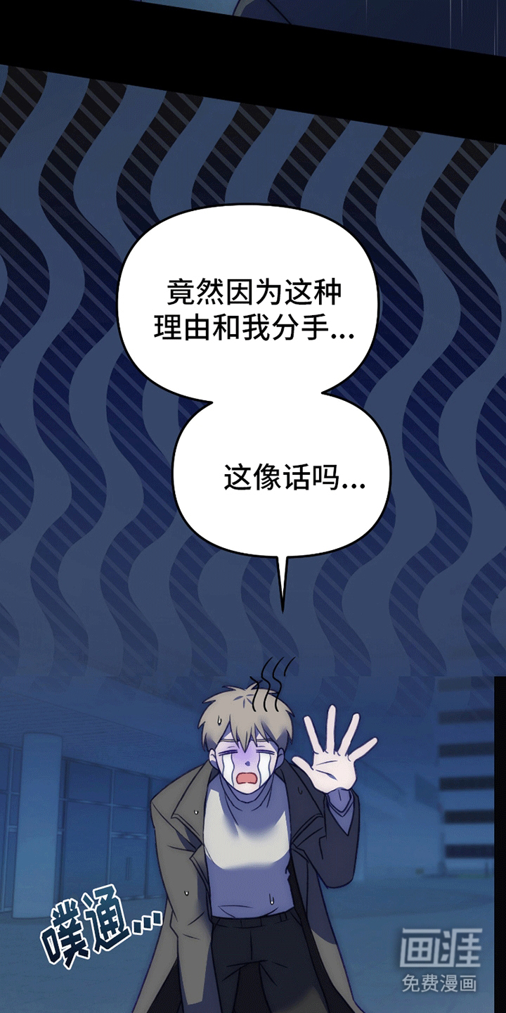 理想的伴侣 第1话 第11页