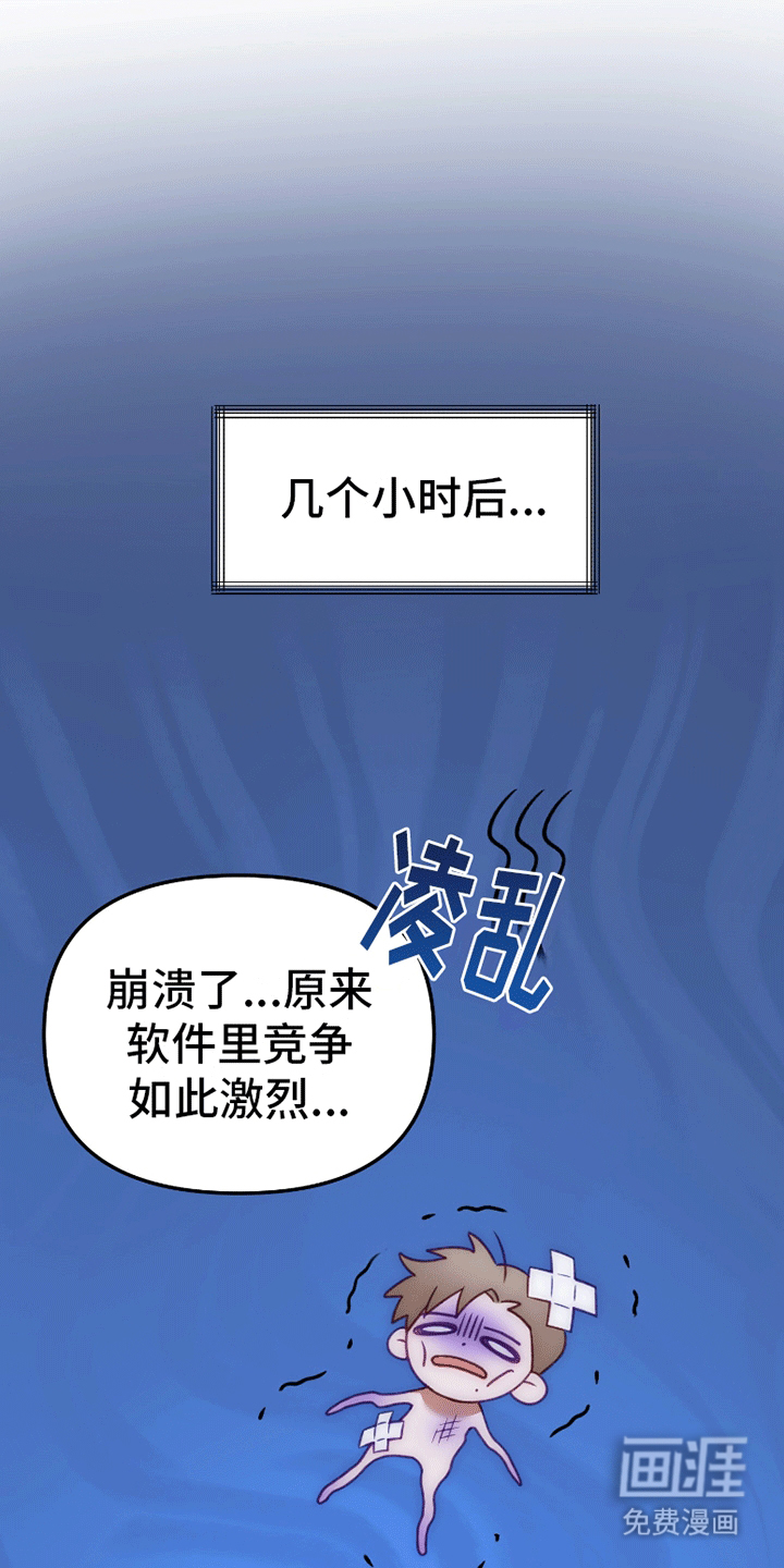 理想的伴侣 第1话 第18页