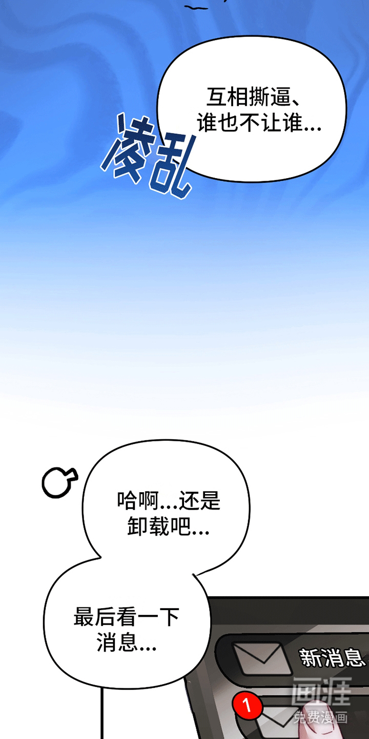 理想的伴侣 第1话 第19页