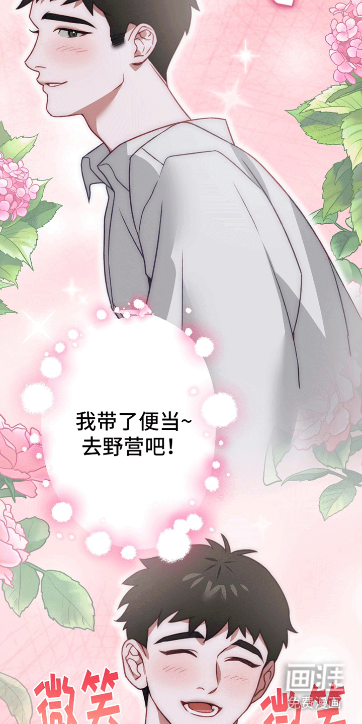 理想的伴侣 第1话 第29页