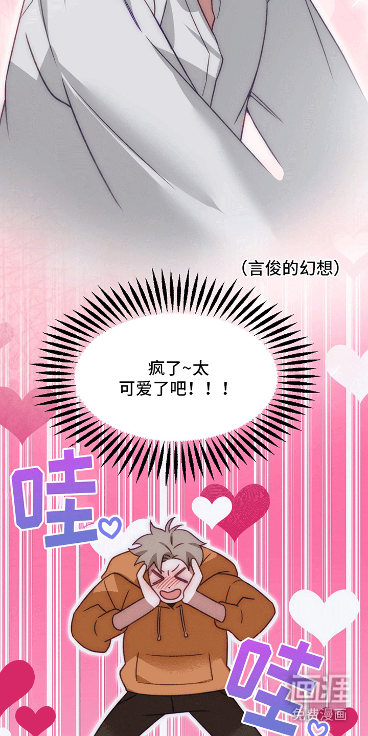 理想的伴侣 第1话 第31页