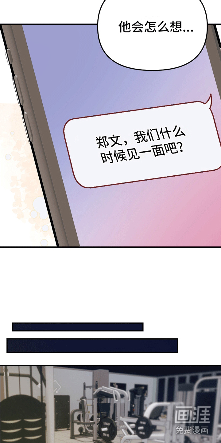 理想的伴侣 第2话 第2页