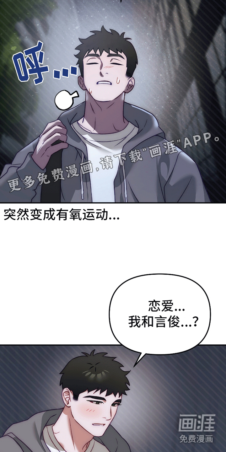 理想的伴侣 第2话 第11页