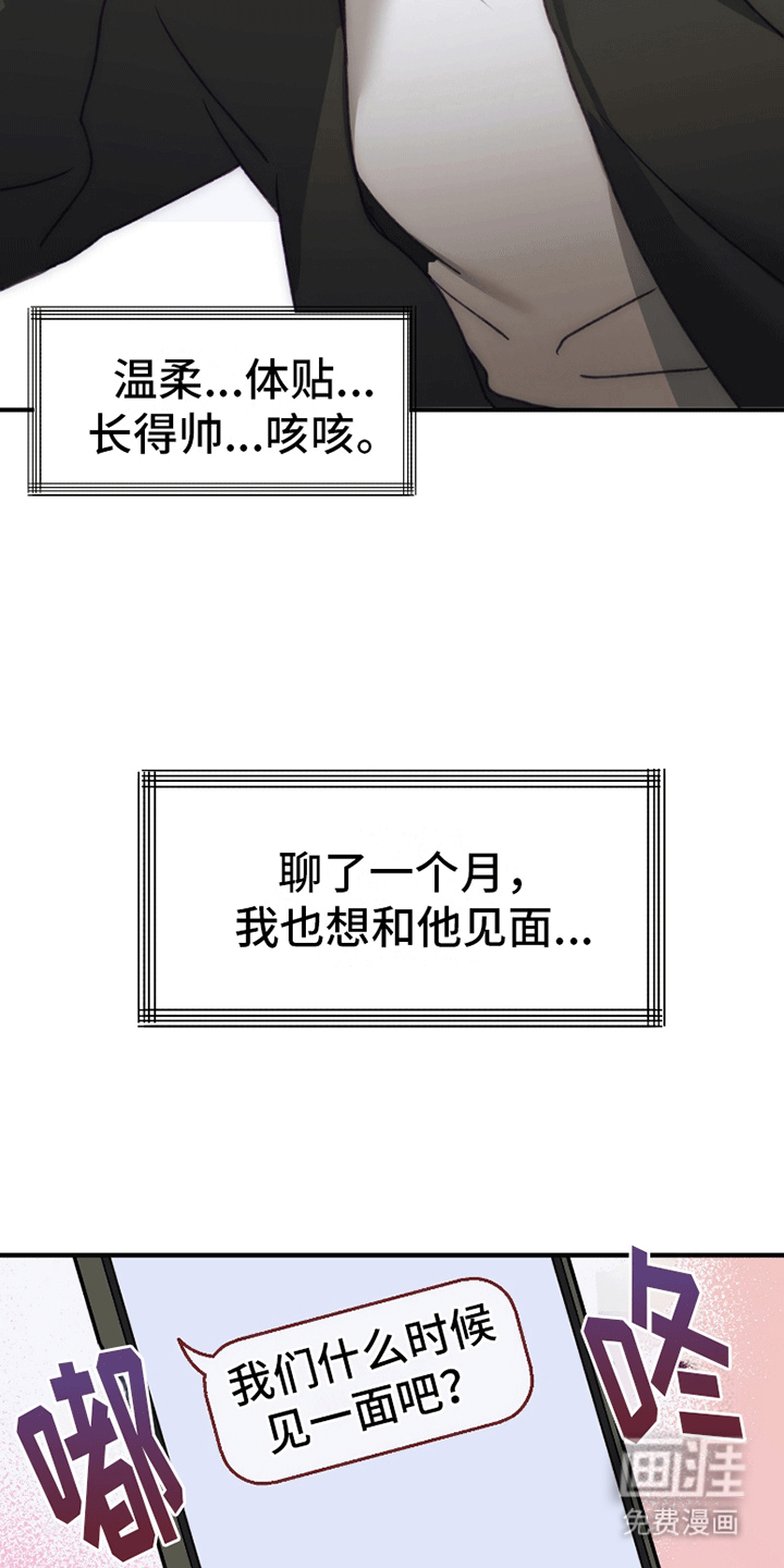 理想的伴侣 第2话 第13页