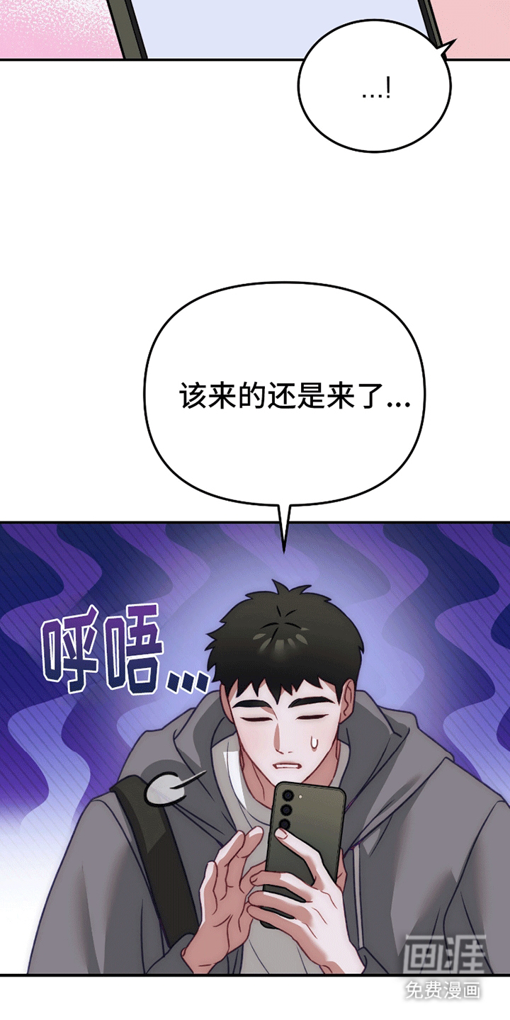 理想的伴侣 第2话 第14页