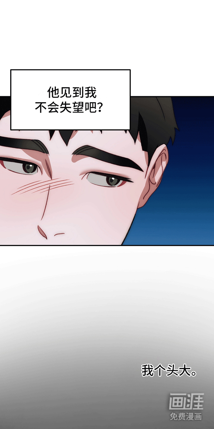 理想的伴侣 第2话 第15页
