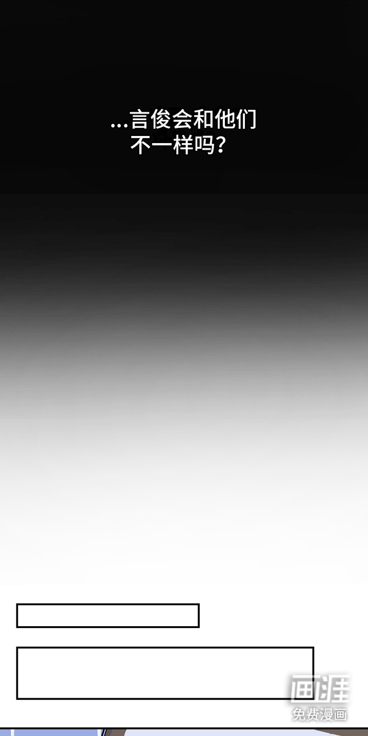 理想的伴侣 第2话 第17页