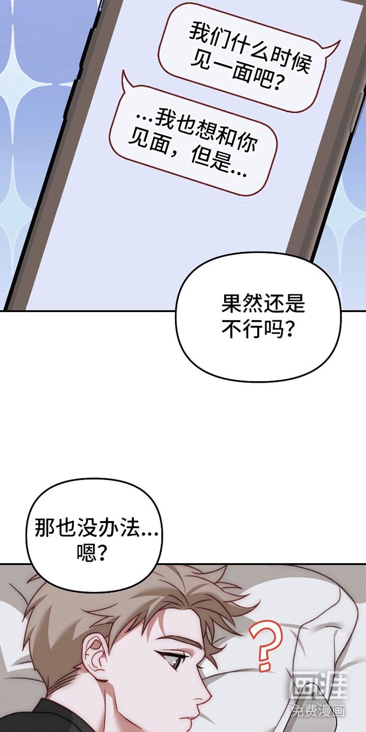 理想的伴侣 第2话 第18页