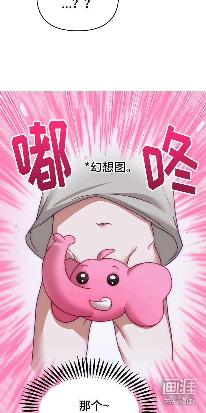 理想的伴侣 第2话 第21页