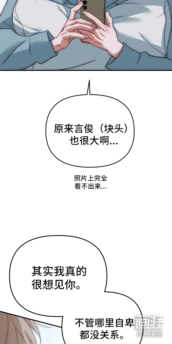 理想的伴侣 第2话 第24页