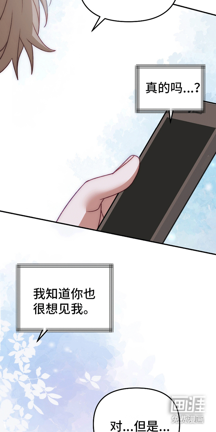 理想的伴侣 第2话 第25页