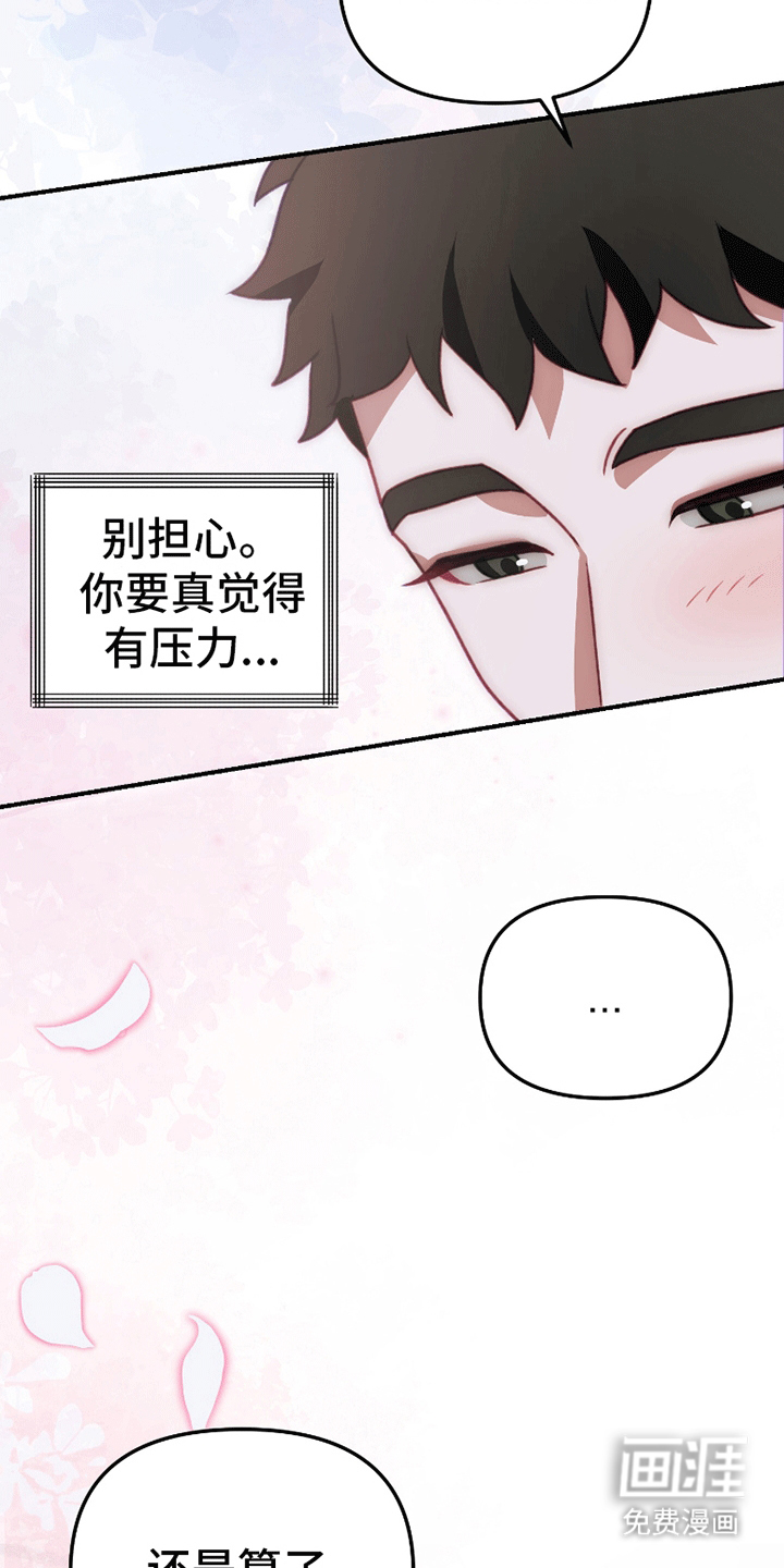 理想的伴侣 第2话 第26页