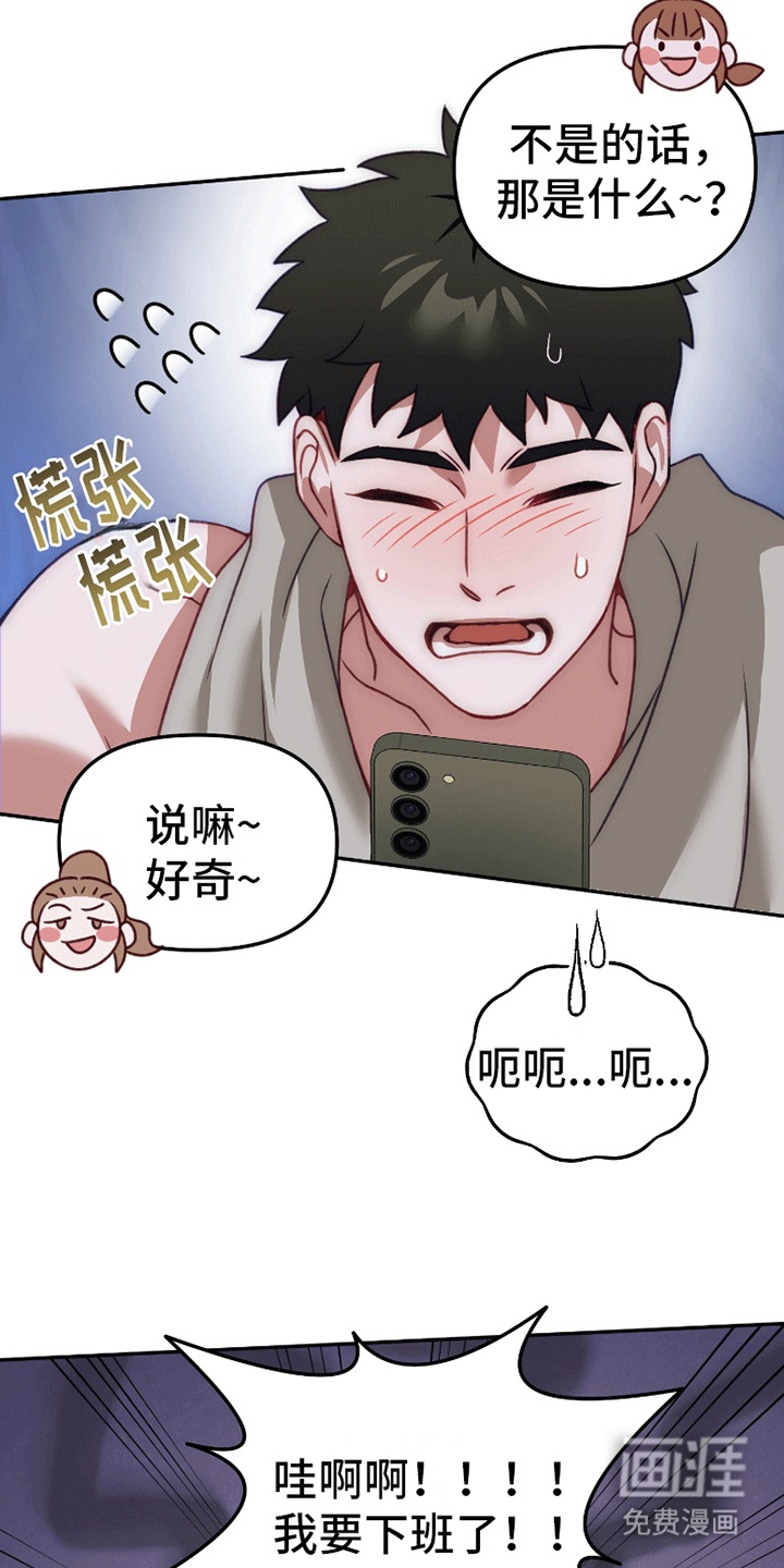 理想的伴侣 第2话 第8页