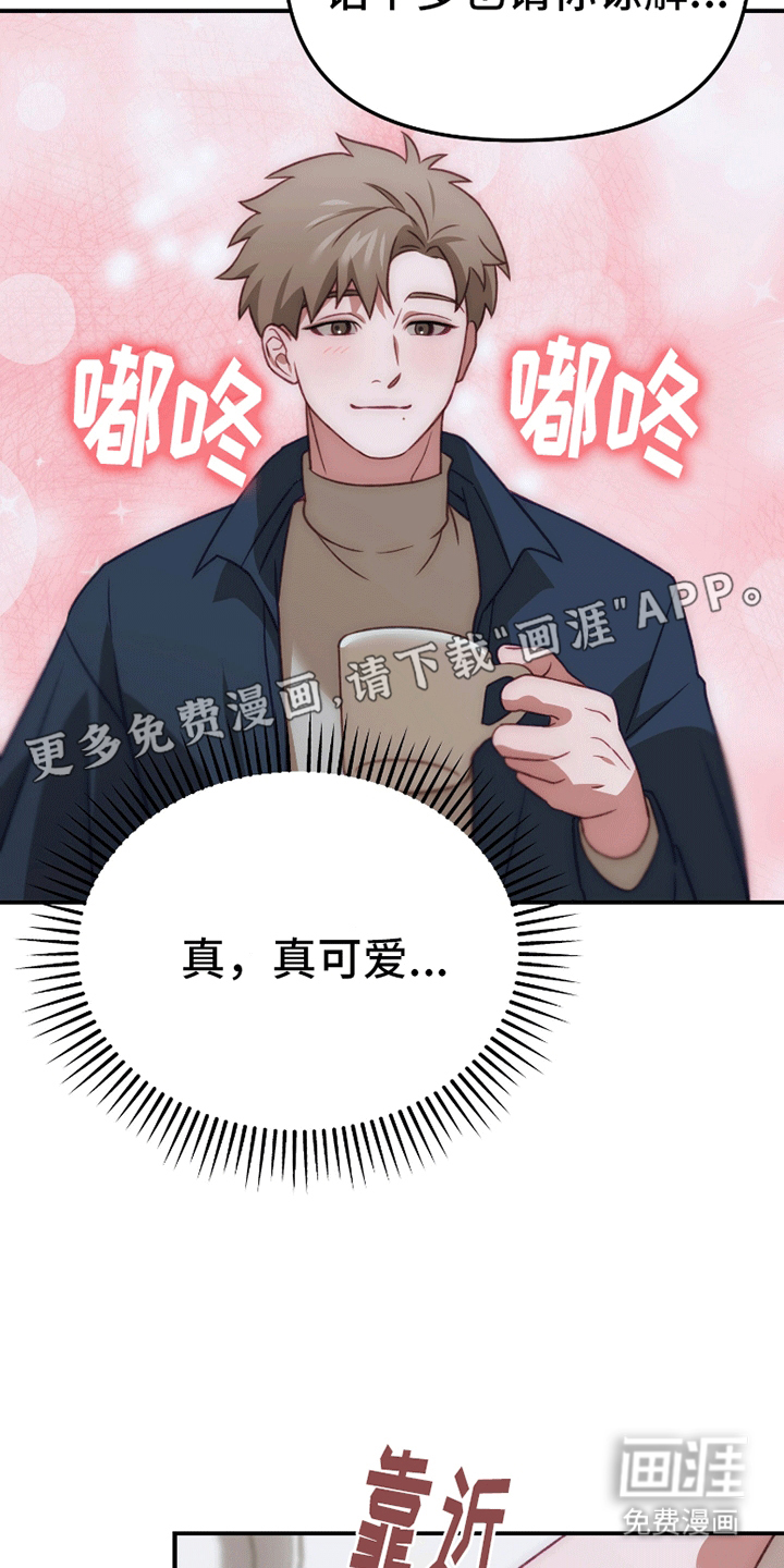 理想的伴侣 第3话 第15页