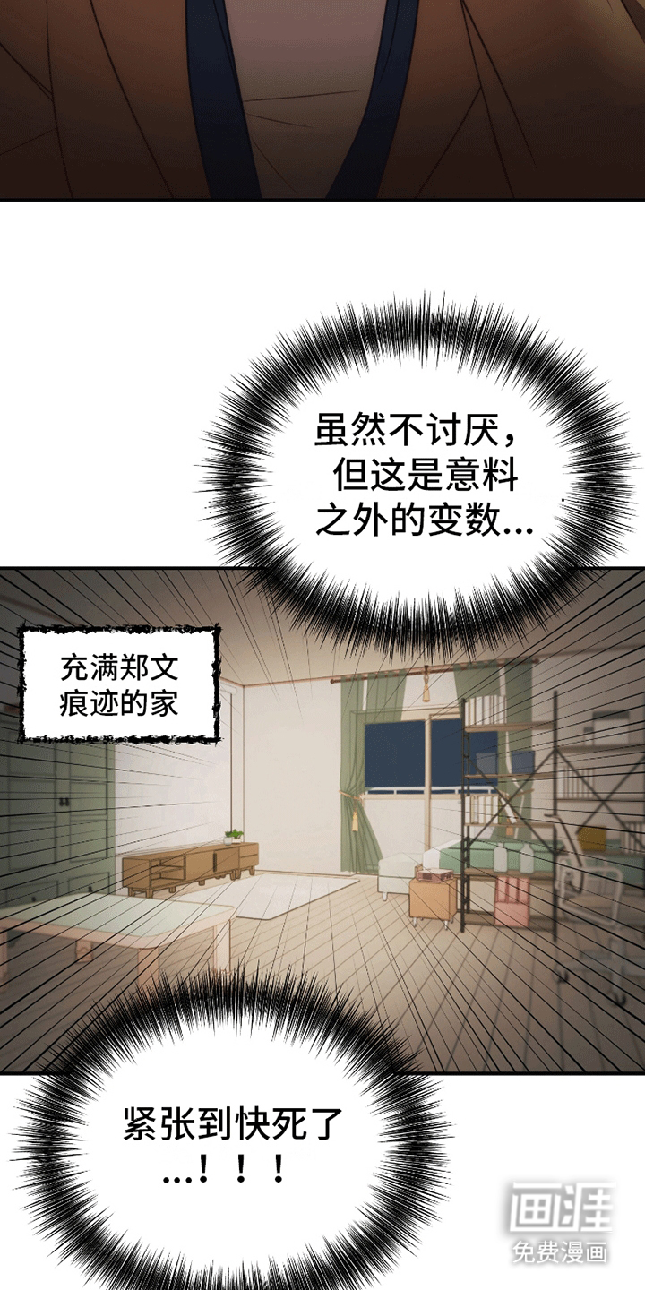理想的伴侣 第4话 第11页