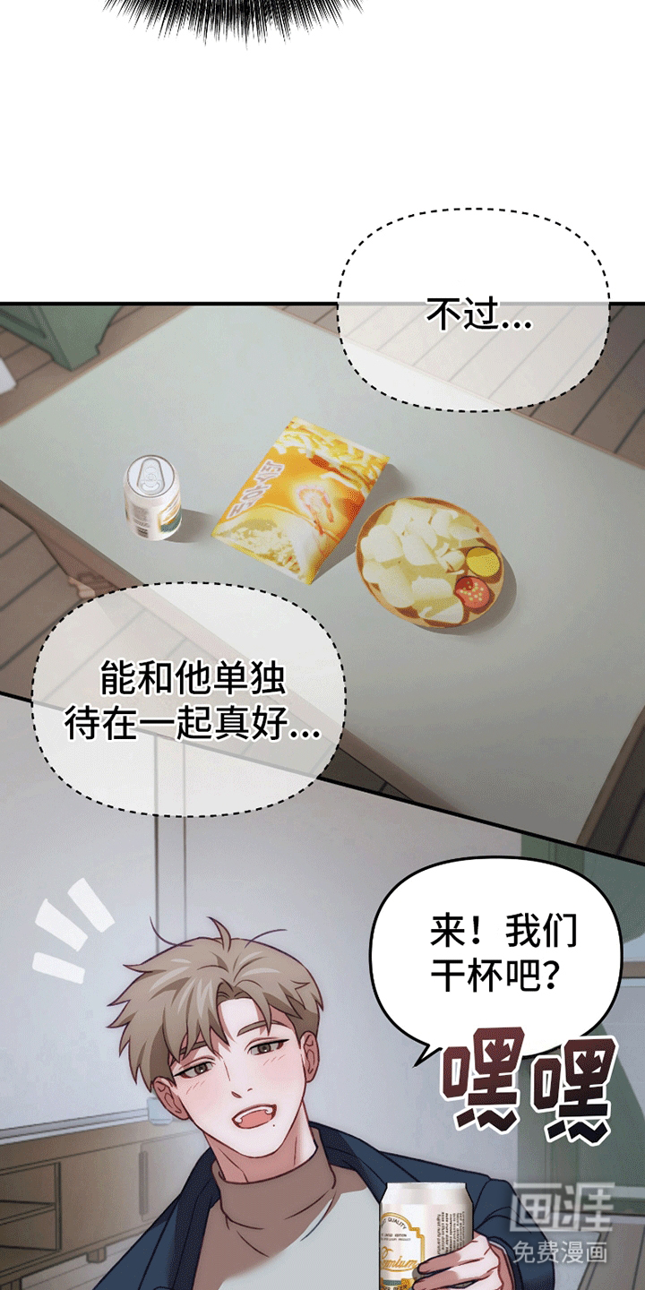 理想的伴侣 第4话 第12页