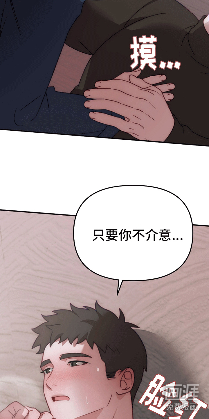 理想的伴侣 第4话 第19页