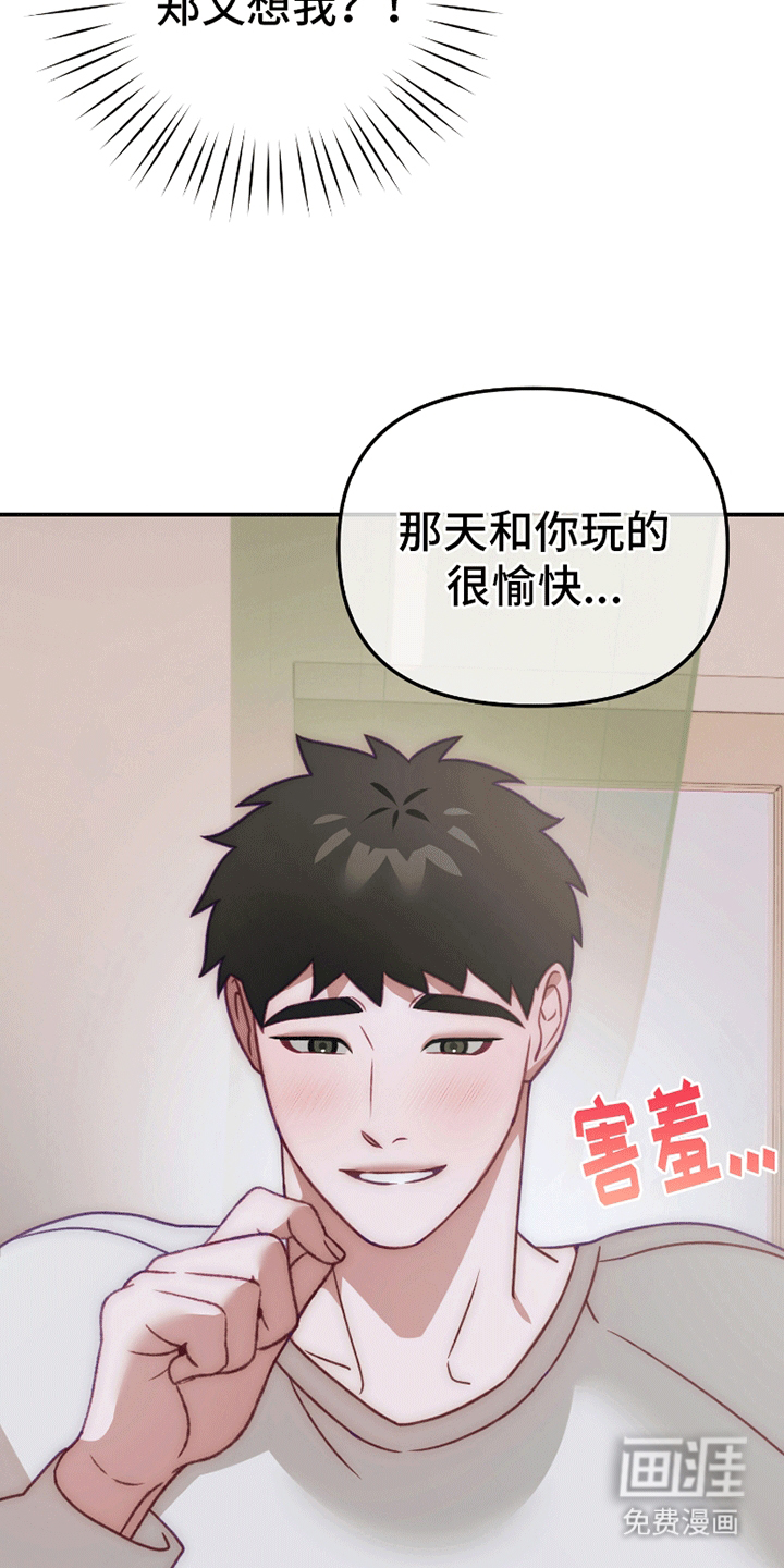 理想的伴侣 第6话 第16页