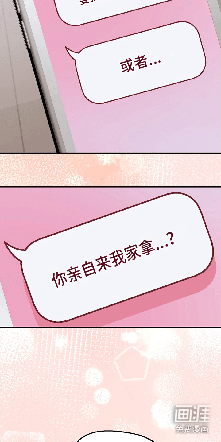 理想的伴侣 第6话 第3页