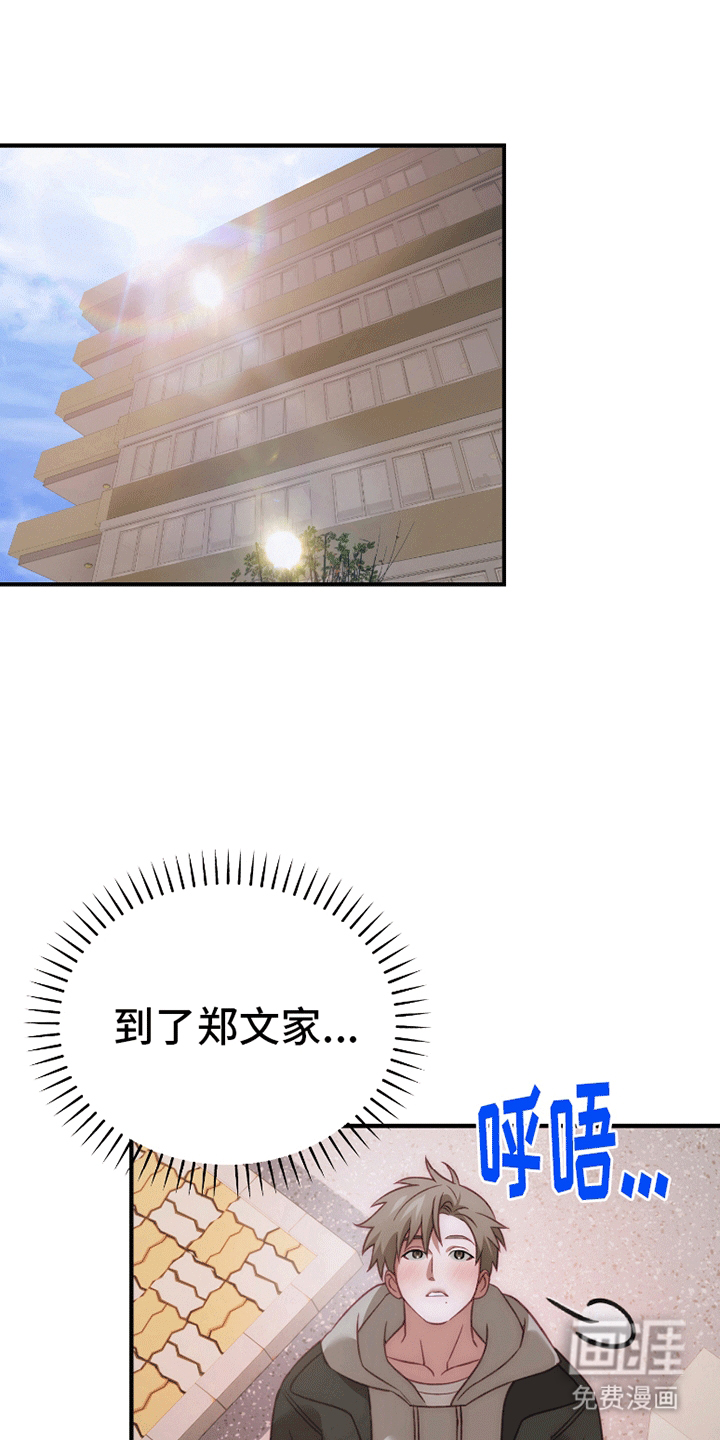 理想的伴侣 第6话 第5页