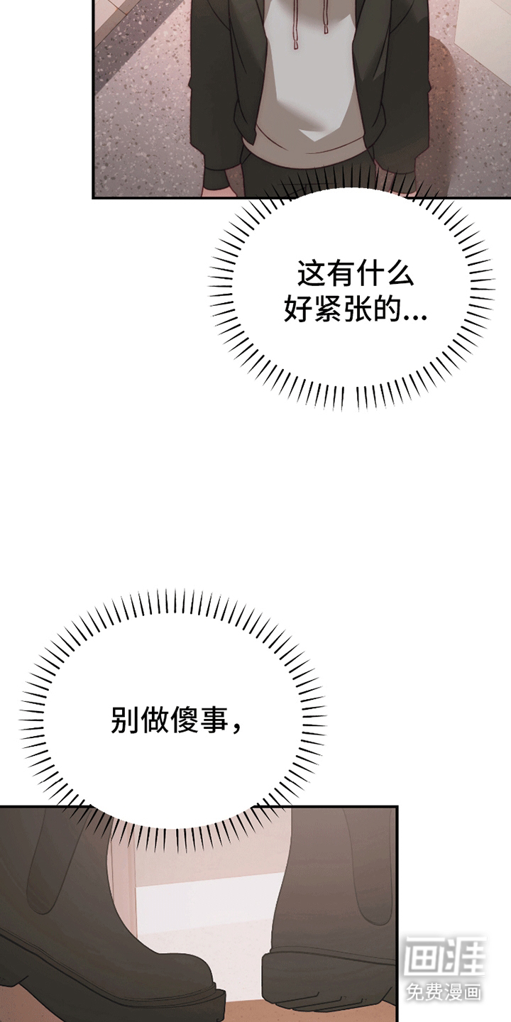 理想的伴侣 第6话 第6页