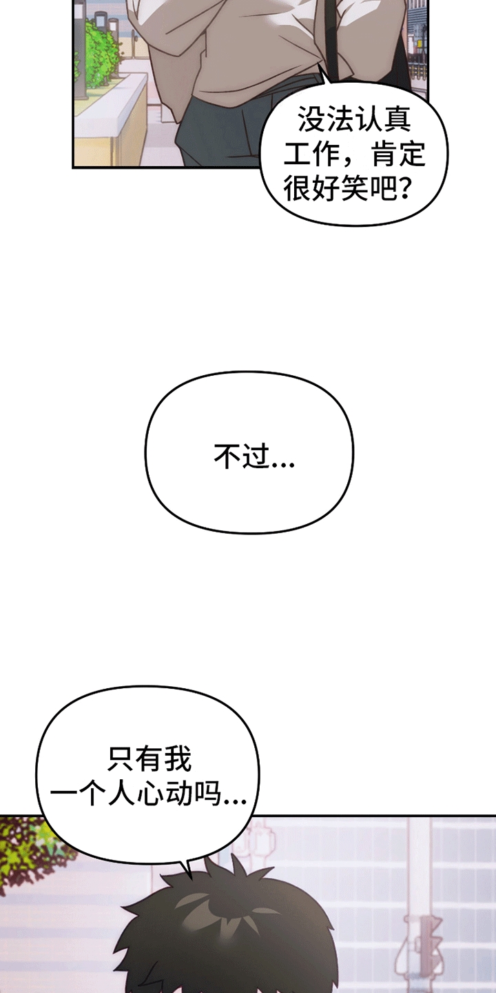理想的伴侣 第7话 第12页