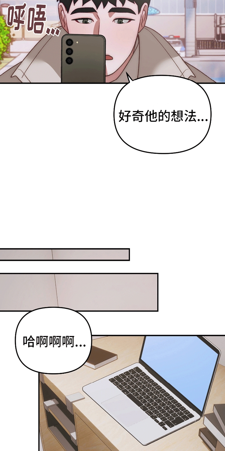理想的伴侣 第7话 第13页