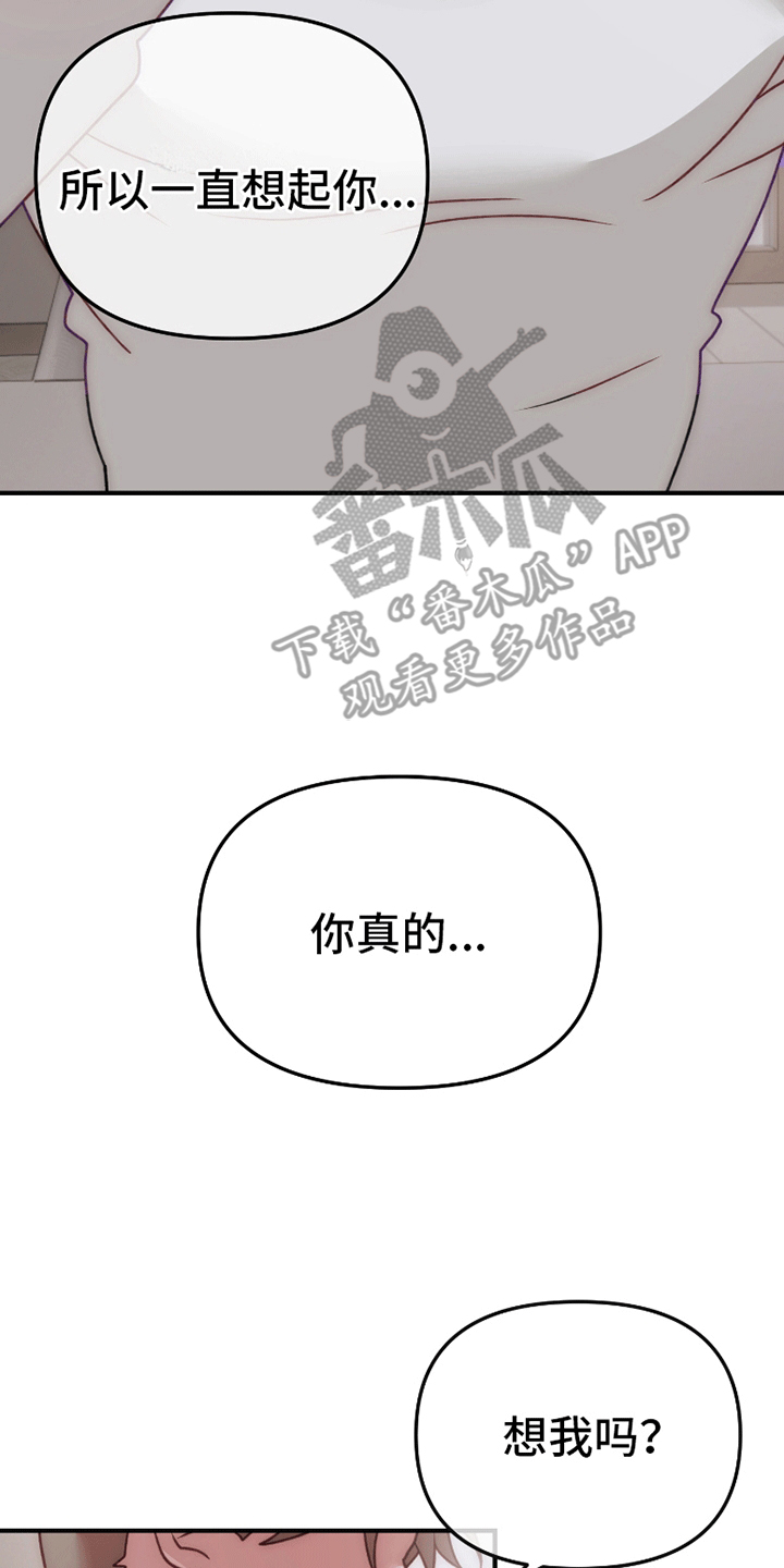 理想的伴侣 第8话 第17页