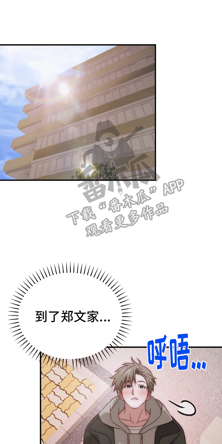 理想的伴侣 第8话 第5页