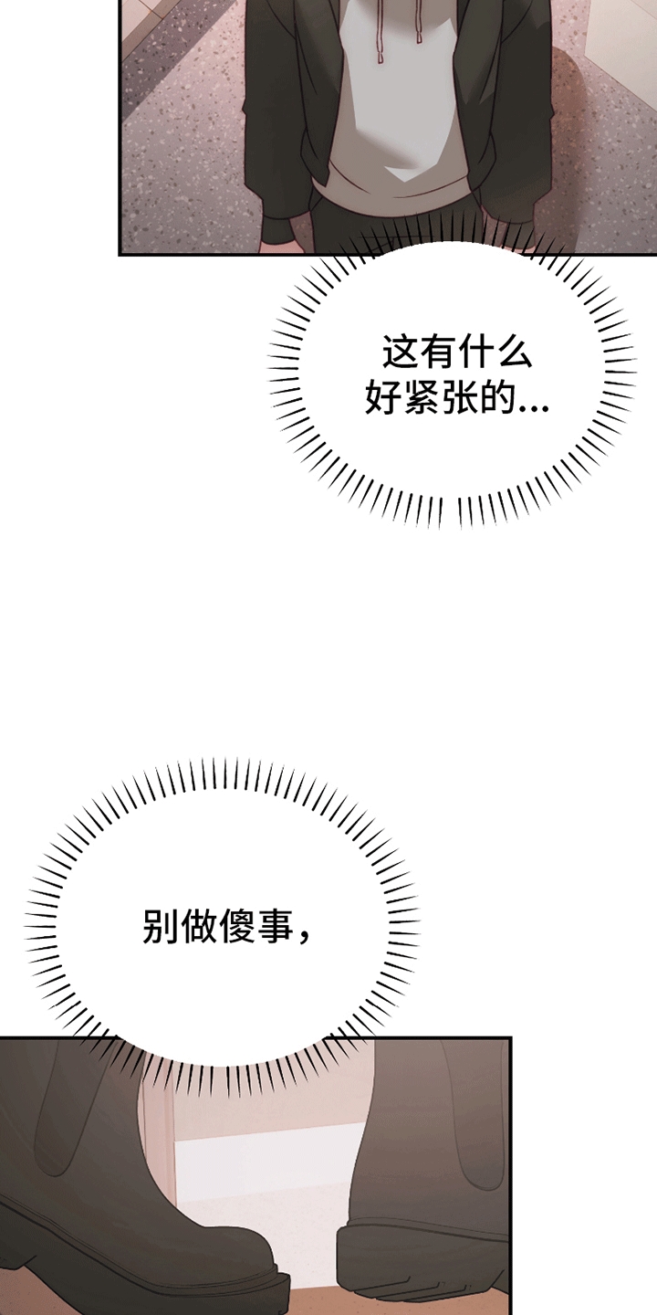 理想的伴侣 第8话 第6页