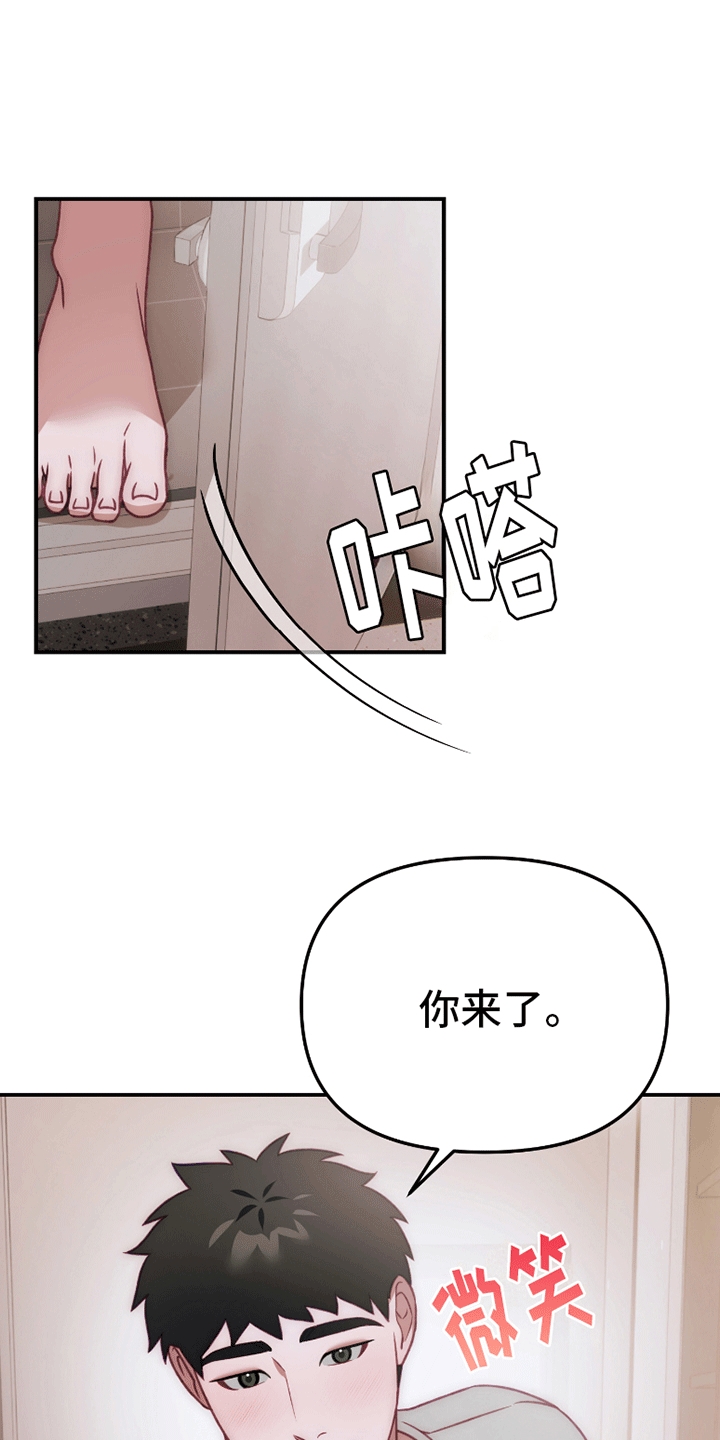 理想的伴侣 第8话 第9页