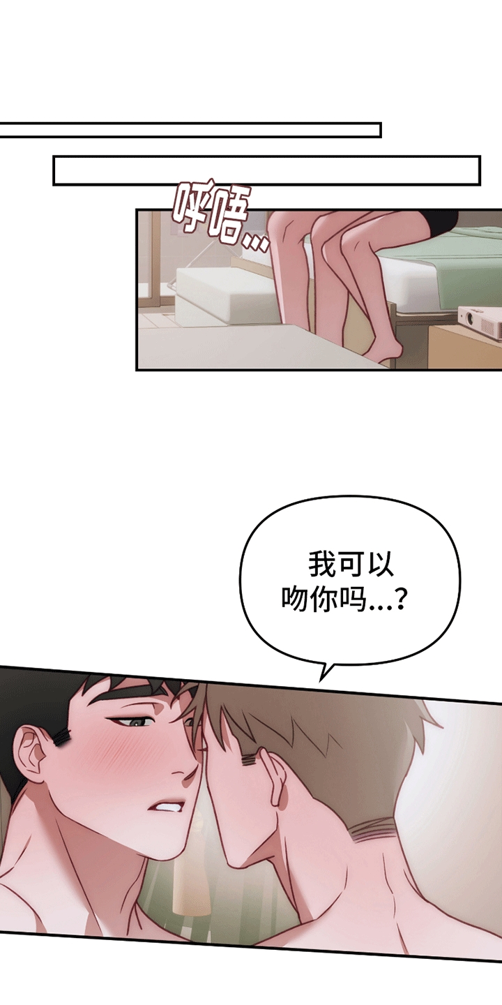 理想的伴侣 第9话 第1页