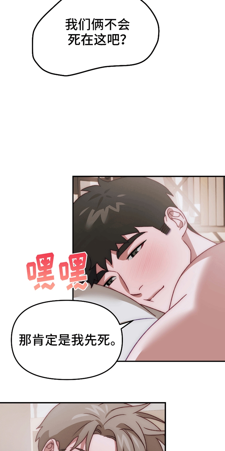 理想的伴侣 第9话 第13页