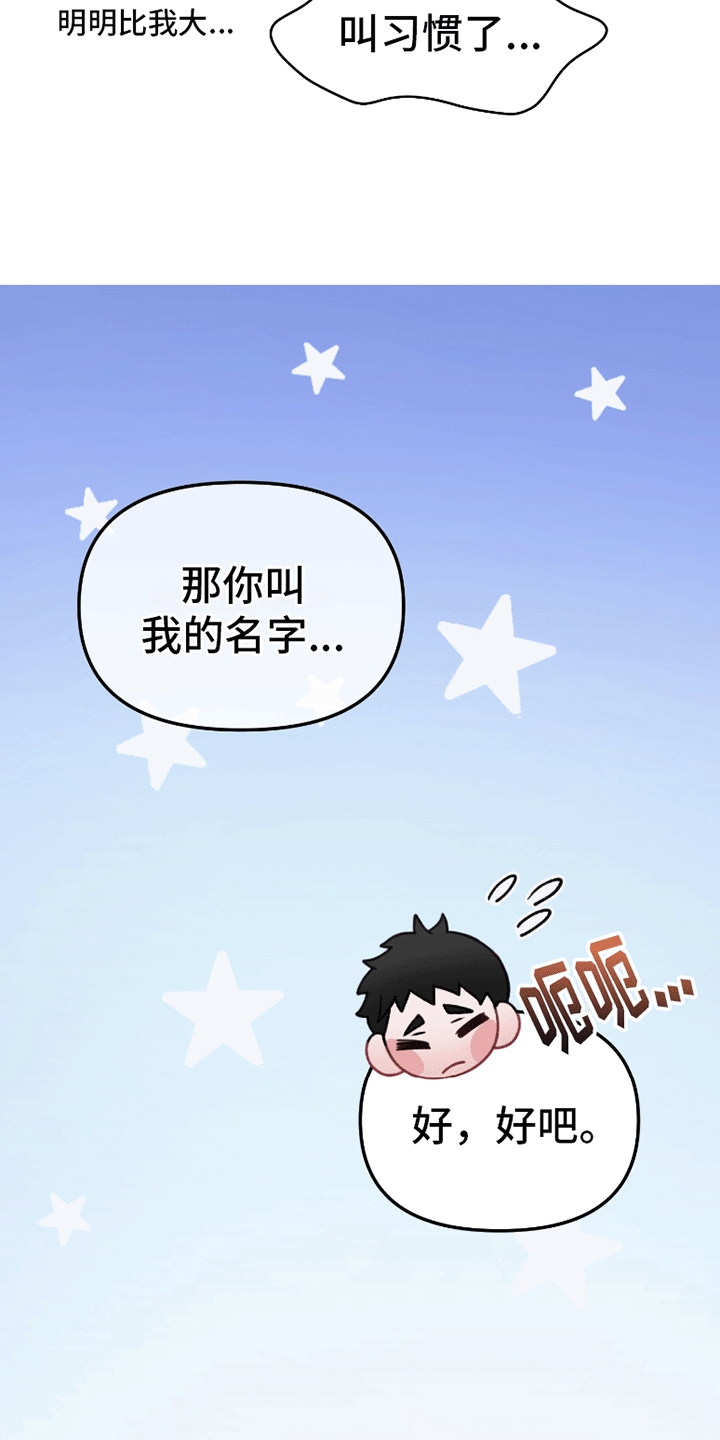 理想的伴侣 第9话 第15页