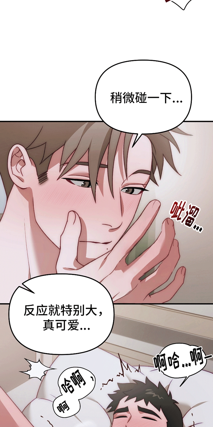 理想的伴侣 第9话 第6页